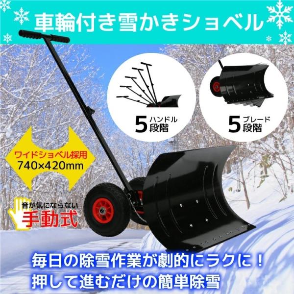 雪かき 道具 車輪付き ワイド 手押し ラッセル 角度調整可能 除雪用品 