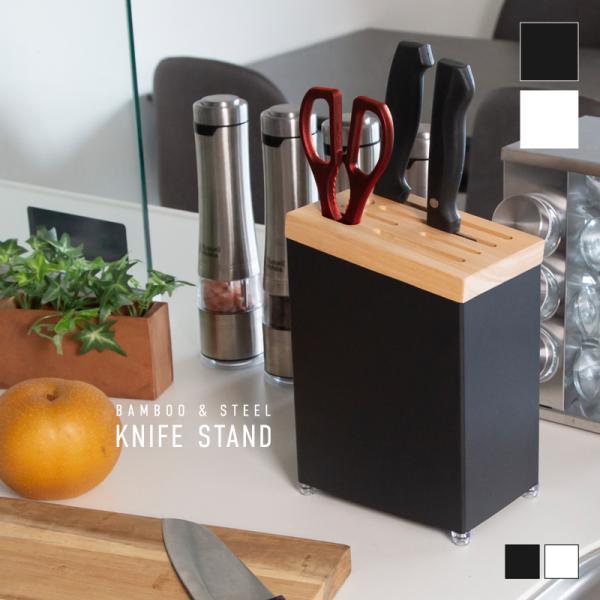 [Release date: October 13, 2021]包丁スタンド ステンレス 竹 スリム 収納 水切り おしゃれ オシャレ 包丁 スタンド 包丁差し 包丁立て 木製 ステンレス製 キッチンバサミ ナイフスタンド 包丁ホルダー キ...