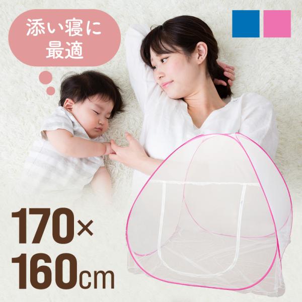 [Release date: January 22, 2022]蚊帳 ワンタッチ 底付き 折りたたみ 自立 ベビー 赤ちゃん キッズ 幼児 一人用 170×160cm 害虫 蚊 ムカデ 洗える シングル 袋から取り出して広げるだけで使えるワ...