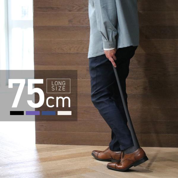 [Release date: May 8, 2023]靴べら 長い ロング マグネット 玄関 おしゃれ 軽量 75cm 強化ナイロン くつべら ブラック ホワイト ブルー パープル 立ったまま履ける、75cmのロングタイプ。先端が薄く、かか...