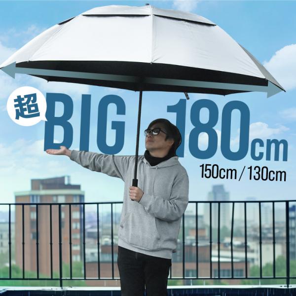 日傘 特大 大きい 大きめ 大型 uvカット 180cm 150cm 130cm 遮光 耐風 晴雨兼用 軽量 スポーツ傘 ワンタッチ 爆買