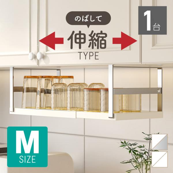 [Release date: June 5, 2025]収納ラック シェルフ 棚 伸縮 おしゃれ キッチン キッチン下 シンク下 調味料 洗面台 ------ 1段 収納 伸縮棚 キッチン収納 吊り下げ 省スペース 3台幅28-46.5cm...