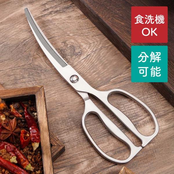 キッチンバサミ キッチンハサミ オールステンレス カーブ 分解 食洗機対応 分解して洗える 分解可能 調理用 爆買