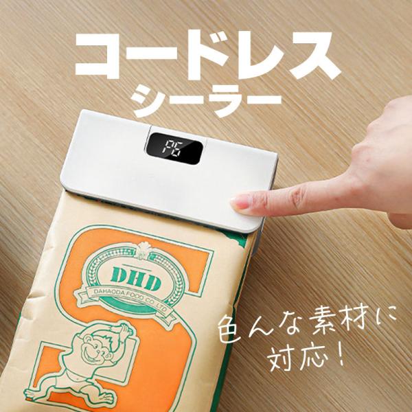 ヒートシーラー シーラー 家庭用 小型 ハンディ 充電式 コードレス フードシーラー クリップシーラー 袋とじ 密封 卓上 コンパクト エアパッキン PP袋 乾物 お菓子 湿気防止 充電式でどこでも使えるコンパクトシーラー。PP袋やエアパッ...