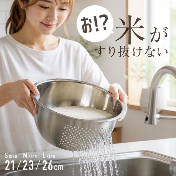ボウル ザル 一体 ステンレス 耐熱 おしゃれ 米とぎボウル 米とぎボール 米研ぎ 水切り 3way 便利グッズ