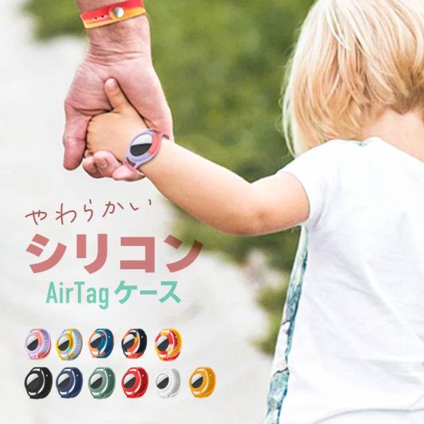 [Release date: June 28, 2025]AirTag ケース エアタグケース ケースのみ ウォッチ型 腕時計型 防水 シリコン 子供 キッズ 大人 かわいい カラフル 迷子防止 腕につける リストバンド スマートタグ バン...
