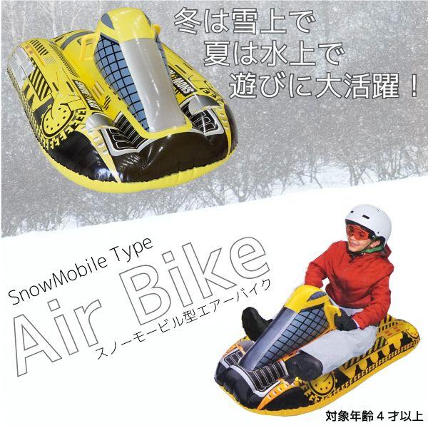 そり 雪遊び エアーチューブ ハンドル付 スノーモービル型 子供 雪上 水上 エアーバイク 空気 ソリ 幼児 キッズ Buyee Buyee Japanese Proxy Service Buy From Japan Bot Online