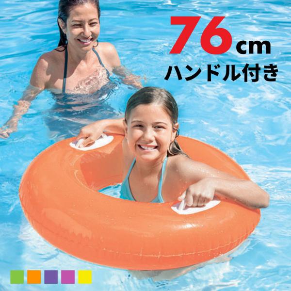浮き輪 フロート キッズ 子供用 外径約76cm 内径約27cm ハンドル付 5色 Intex 対応 インポート直販ks問屋 通販 Yahoo ショッピング