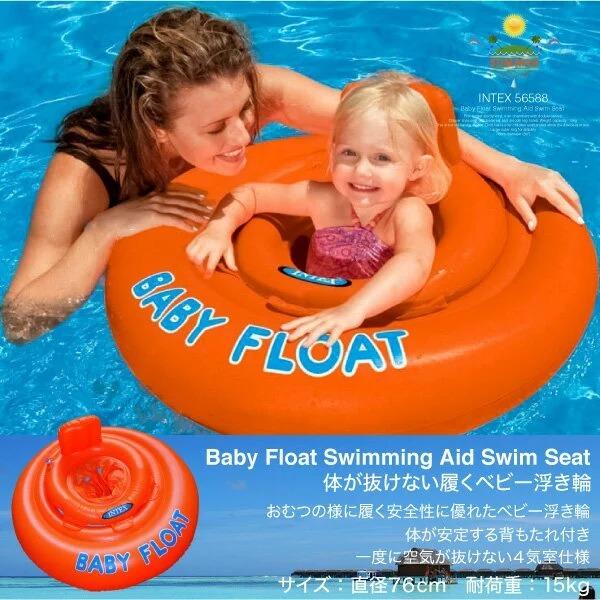 インテックス intex 浮き輪 フロート 子供用 足入れ 背もたれ付き