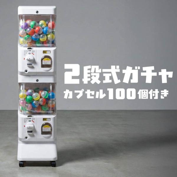 ガチャガチャ 本体 マシーン 業務用 硬貨 100円 500円 2段 二段式
