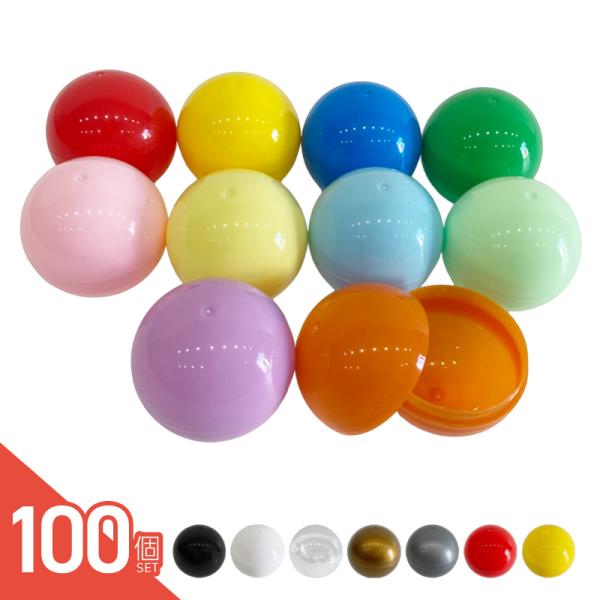 ガチャガチャ カプセル 50mm クリア 中身が見えない 100個 カプセルトイ 爆買