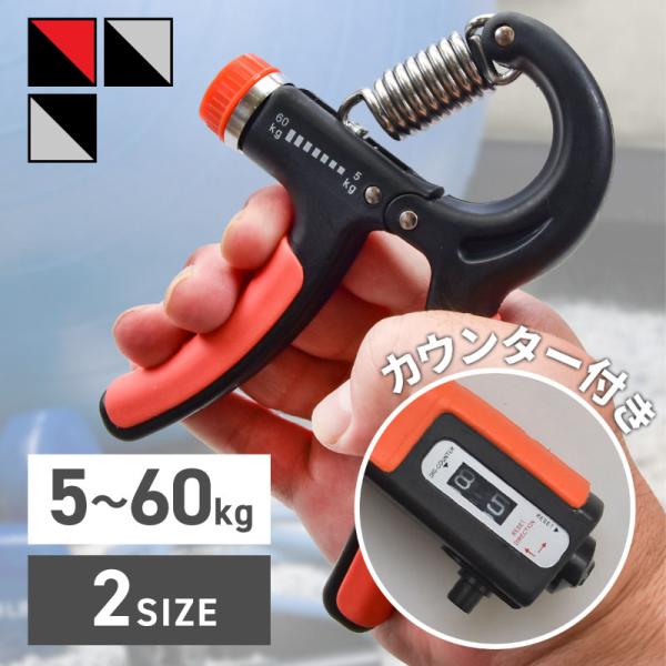 [Release date: December 9, 2023]ハンドグリップ 握力 トレーニング 5kg 〜 60kg 負荷調節 ハンドグリッパー 鍛える 器具 握力強化 | 前腕 二の腕 上腕 引き締め シェイプ 筋トレ エクササイズ ...