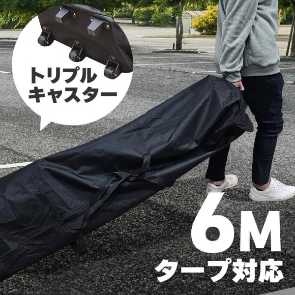 [Release date: December 18, 2023]タープテント 収納 収納バッグ 収納ケース 収納袋 3m 6m 3m×6 持ち運び 移動 キャスター 車輪 キャリー アウトドア キャンプ 大型タープもすっぽり3×6mのター...
