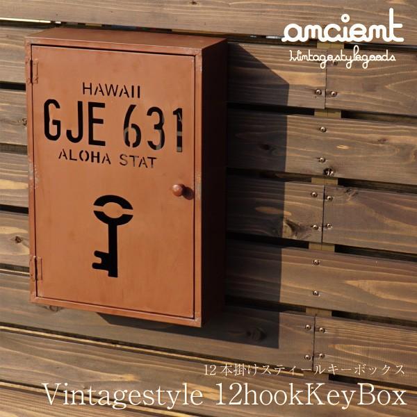 アンティーク 雑貨 キーボックス スティール製 キーBOX インテリア