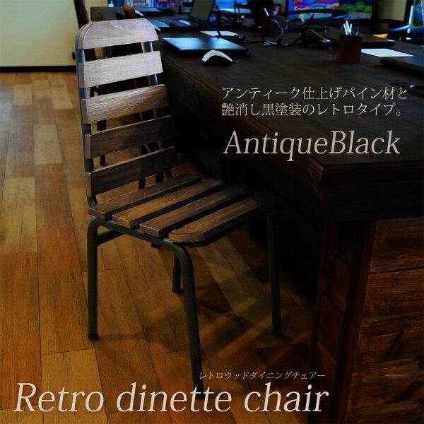 チェア アンティークブラック ダイニングチェア ウッド コテージ風 1脚