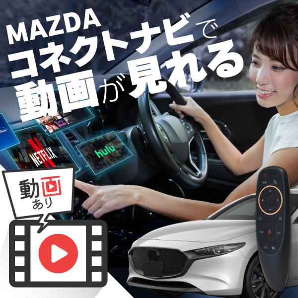 MAZDA3 FASTBACK マツダ3 ファストバック carplay ワイヤレス マツダコネクト カープレイ AndroidAuto iphone