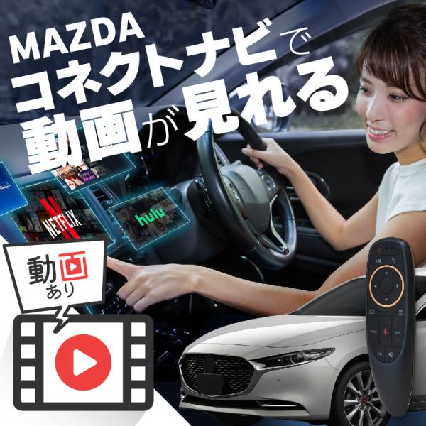 MAZDA3 SEDAN マツダ3 セダン carplay ワイヤレス マツダコネクト カープレイ AndroidAuto iphone 車でユーチューブ