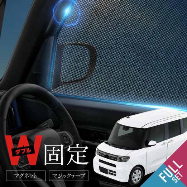 タント タントカスタム LA650S LA660S サンシェード 車 サイド フロント 運転席 助手席 後列 遮光 日よけ 爆買