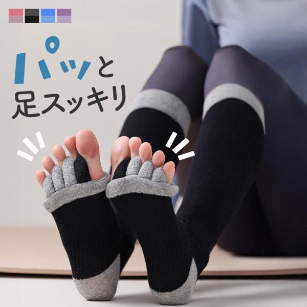 セラピーソックス 5本指 ロング 靴下 足指ソックス 足指セパレーター 足指 広げる 1足 外反母趾 むくみ対策 爆買