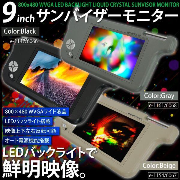 9インチモニター付きバイザー 2個セット グレー×BKW サンバイザーモニター 9インチ 灰色 グレー モケット 左右 2個 茶木目