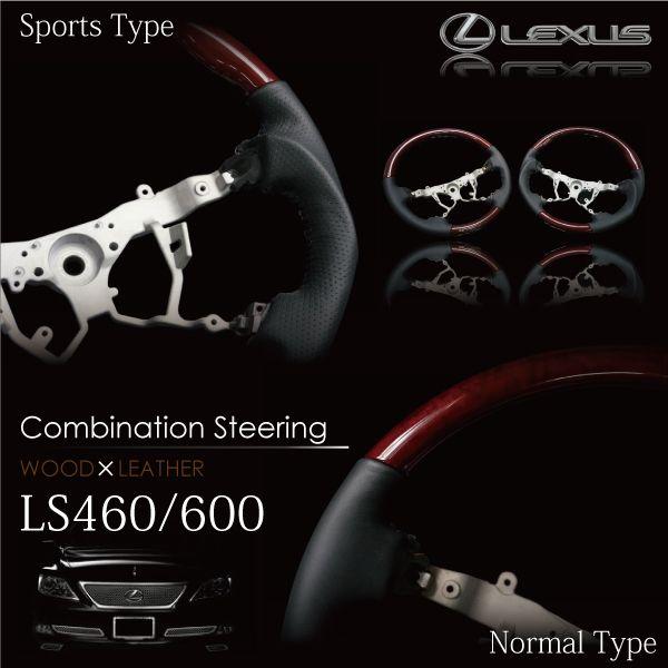 レクサス LS パーツ 460 600 純正 近似色 ステアリング 前期対応 茶