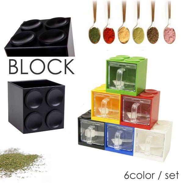 調味料入れ おしゃれ ブロック型 縦 横 6色 セット 2 白 赤 青 黄 緑 黒 容器 ストッカー ラック 収納 条件付 送料無料 9741 Buyee Buyee 日本の通販商品 オークションの代理入札 代理購入