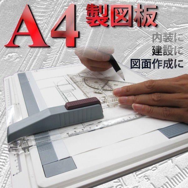 製図板 A4サイズ対応 定規付 速く正確に作図ができる 製図台 製図器