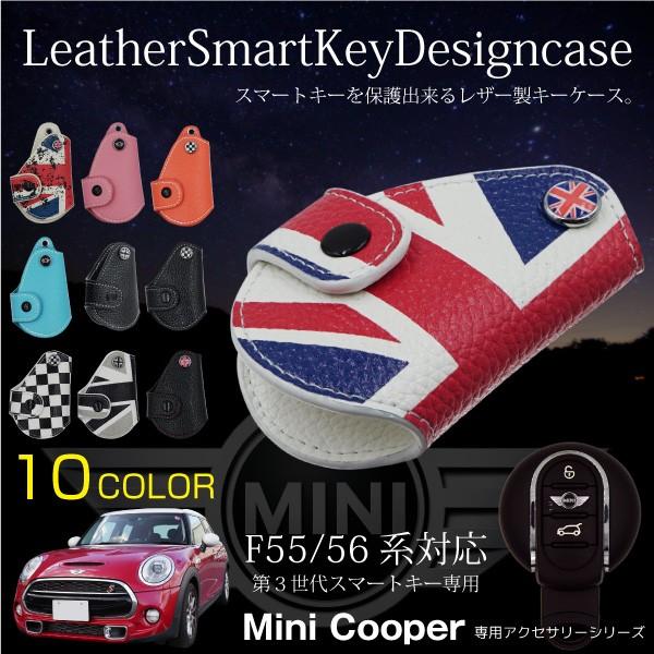 MINI ミニクーパー スマート キーケース F55 F56 専用 選べる10