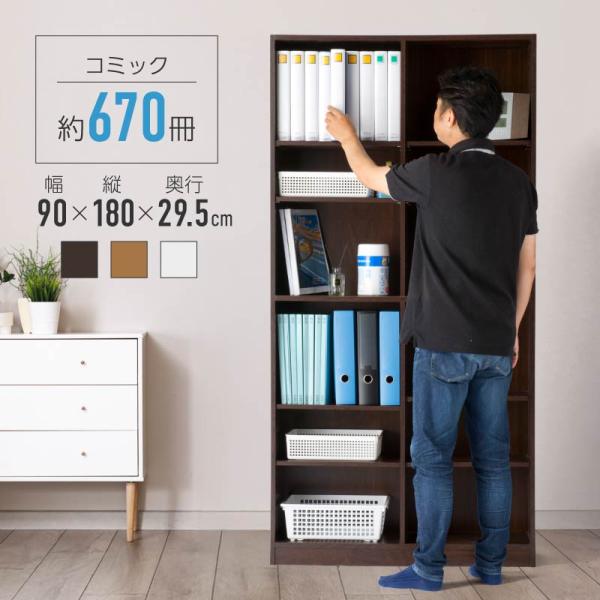 本棚 大容量 幅90cm 薄型 奥行29.5cm 省スペース 可動棚8枚 固定棚2枚