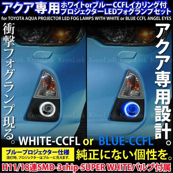 トヨタ アクア 10 10系 NHP イカリング付 プロジェクターフォグランプ