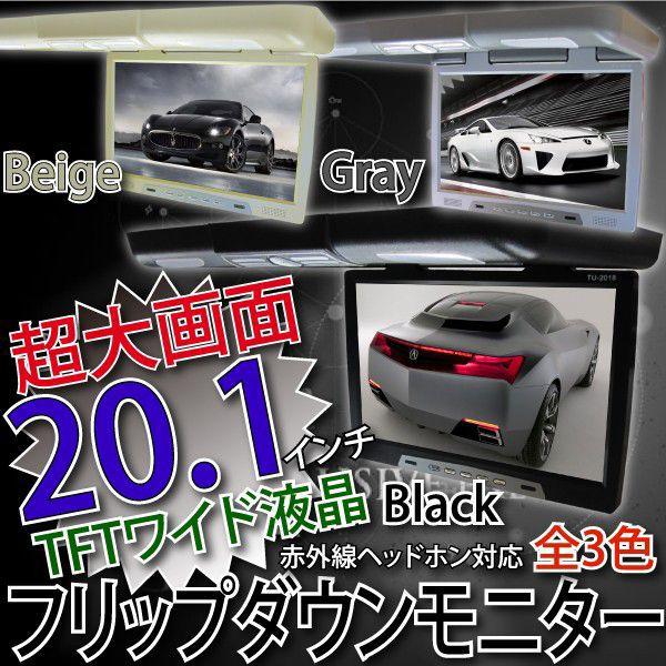 フリップダウンモニター 20.1インチ 12V カラー選択 : インポート直販