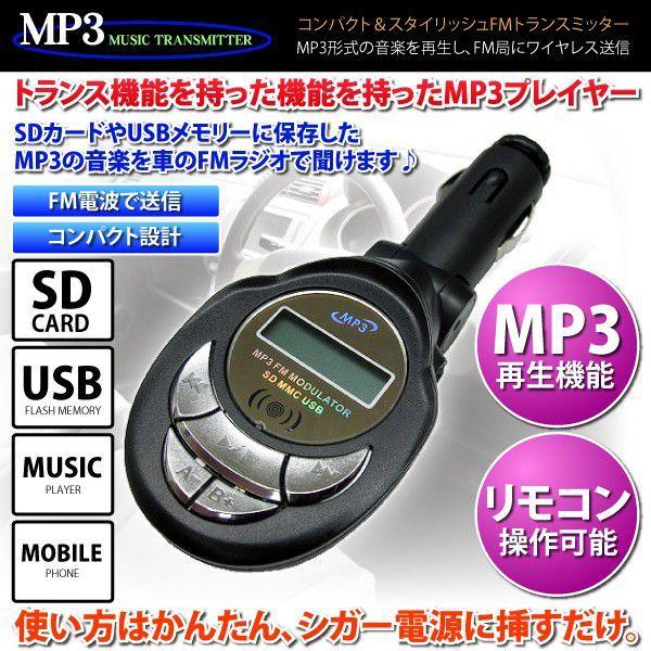MP3プレイヤー FMトランスミッター内蔵 12V : インポート直販Ks問屋