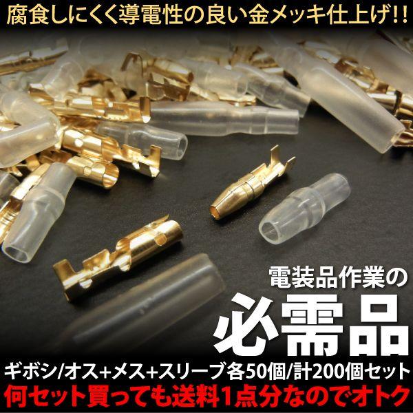 ギボシ端子 50組セット スリーブ付 爆買 : インポート直販Ks問屋