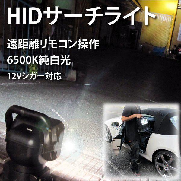 HIDワークライト サーチライト 12V リモコン操作 爆買 : インポート