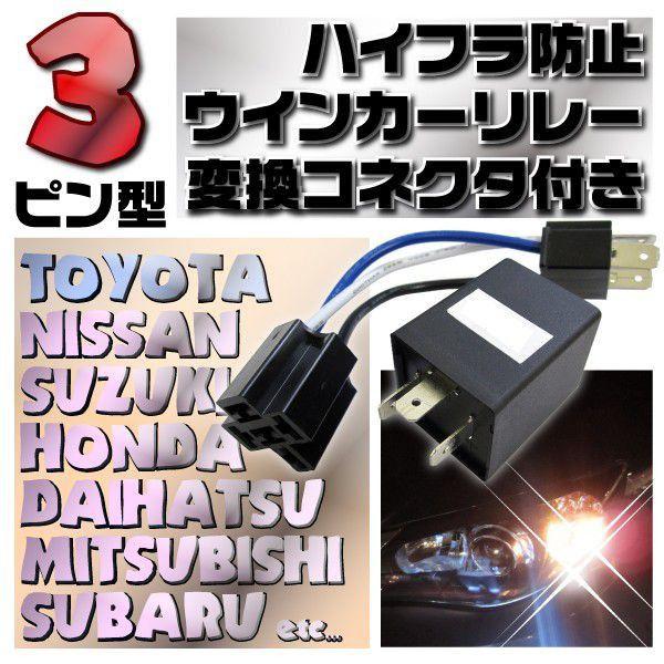 ICウインカーリレー 3ピン LED化ハイフラ防止リレー 爆買 : インポート