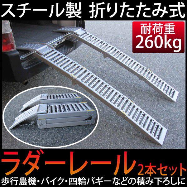 ラダーレール　スチール製　2本セット ラダーレール 2本セット スチール製 : インポート直販Ks問屋 - 通販