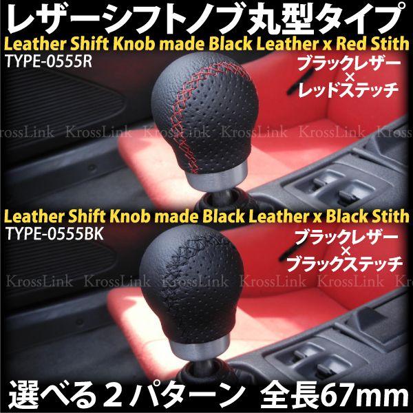 シフトノブ 丸型ショートタイプ 0555 ブラックレザー カラー選択 A304 Buyee Buyee Japanese Proxy Service Buy From Japan Bot Online