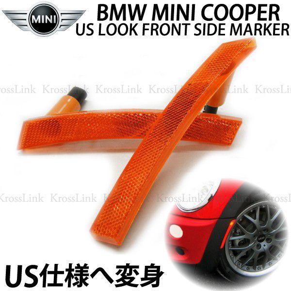 サイドマーカー BMWミニ用 US仕様 爆買 : インポート直販Ks問屋 - 通販