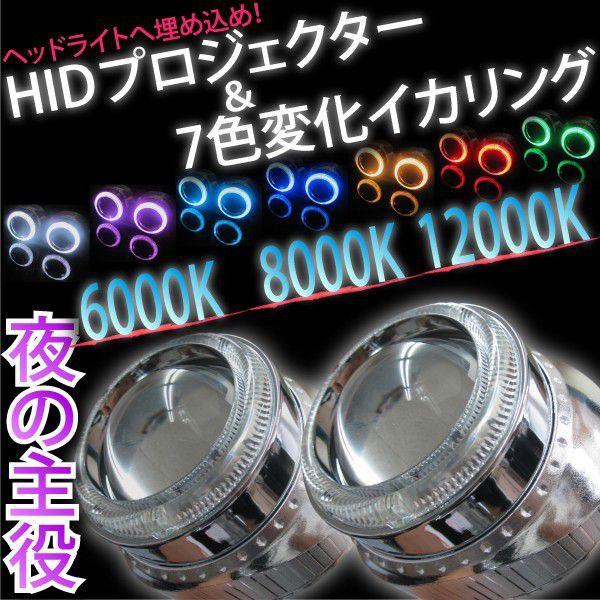 HID汎用プロジェクターフォグ 7色変化イカ付 H4 35W ケルビン数選択