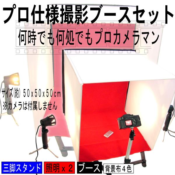 撮影ブース プロ仕様6点セット Satsuei Booth インポート直販ks問屋 通販 Yahoo ショッピング