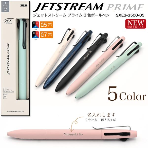 jetstream様 ご購入予定品 ジェットストリーム ボールペン ギフト対応 名入れ無料 プライム 3色