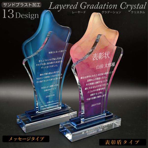 無料 名入れ メッセージ印刷 表彰盾 ブルーグラデーション メッセージクリスタル 感動ギフト 泣ける贈り物 退職祝い 結婚 両親 プレゼント 成人祝い 合格祝い
