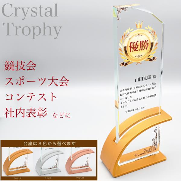 このトロフィーは、競技会、スポーツ大会、コンテスト、社内表彰、アワードなどで優秀な成績を収めた人を表彰するために特別に作られています。その特徴的な点は、その豪華さと存在感です。高さ285mmという立派なサイズと、重量感のある650gのトロフ...