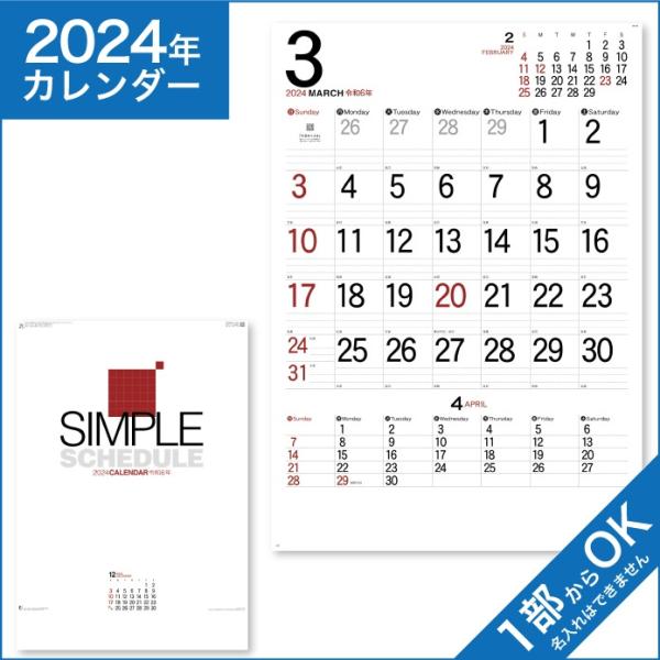 カレンダー 壁掛け 2022年 暦  シンプルスケジュールジャンボ 令和4年
