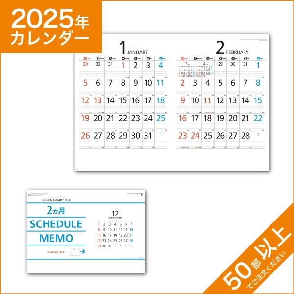 カレンダー 21 令和3年 名入れ 壁掛け 暦 ２ヶ月スケジュール ヨコ型 Nk 443 Nk443 ケイエスエスサービス 通販 Yahoo ショッピング