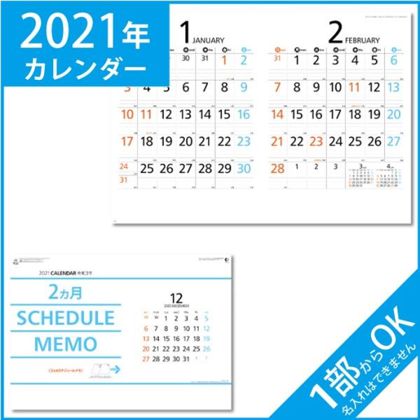 カレンダー 壁掛け 21年 暦 2か月スケジュール メモ ヨコ型 令和3年 Nk443 21m ケイエスエスサービス 通販 Yahoo ショッピング