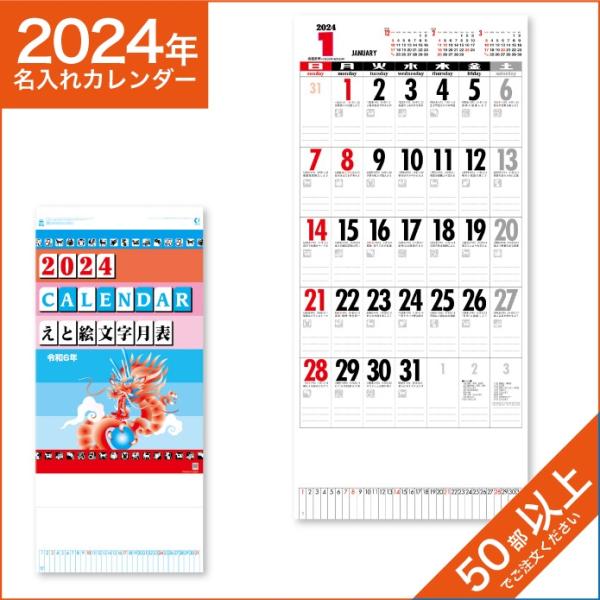 カレンダー 21 令和3年 名入れ 壁掛け 暦 えと絵文字月表 Nk 448 Nk448 ケイエスエスサービス 通販 Yahoo ショッピング