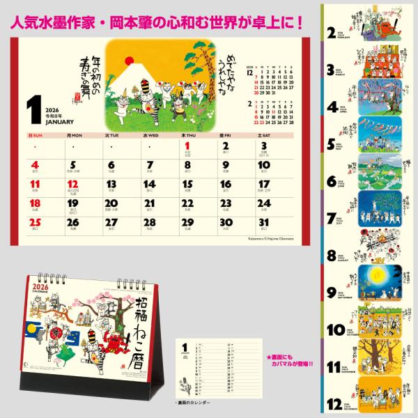 卓上カレンダー 人気水墨作家・岡本肇の心和む世界が卓上に！裏面にもカバマルが登場！！●150×180 σ デスクカレンダー 通販 まとめ買い 企業 おしゃれ シンプル スタイリッシュ ビジネス 機能的 小さい ミニ コンパクト 机用 ノベル...