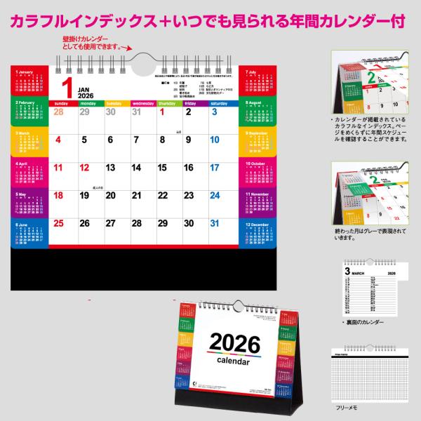 卓上カレンダー 2026年カレンダー カラーインデックス（大）令和8年