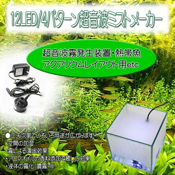 送料無料１２ｌｅｄ４パターン超音波ミストメーカー超音波霧発生装置 Misto ケイズショップヤフー店 通販 Yahoo ショッピング